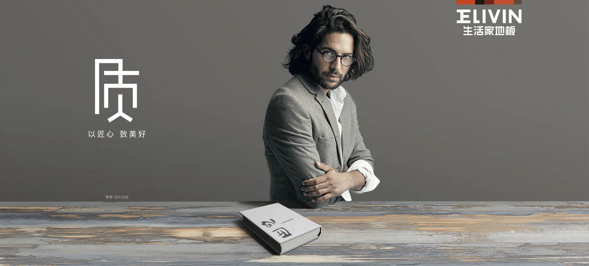 生活家主KV-質 1920x870 .jpg